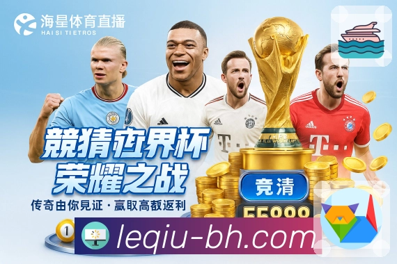 乐球直播APP助你掌握体育比赛最新变化